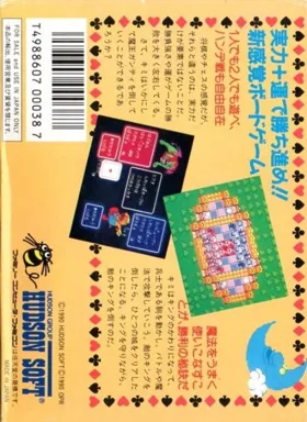 Castle Quest (Japan) box cover back